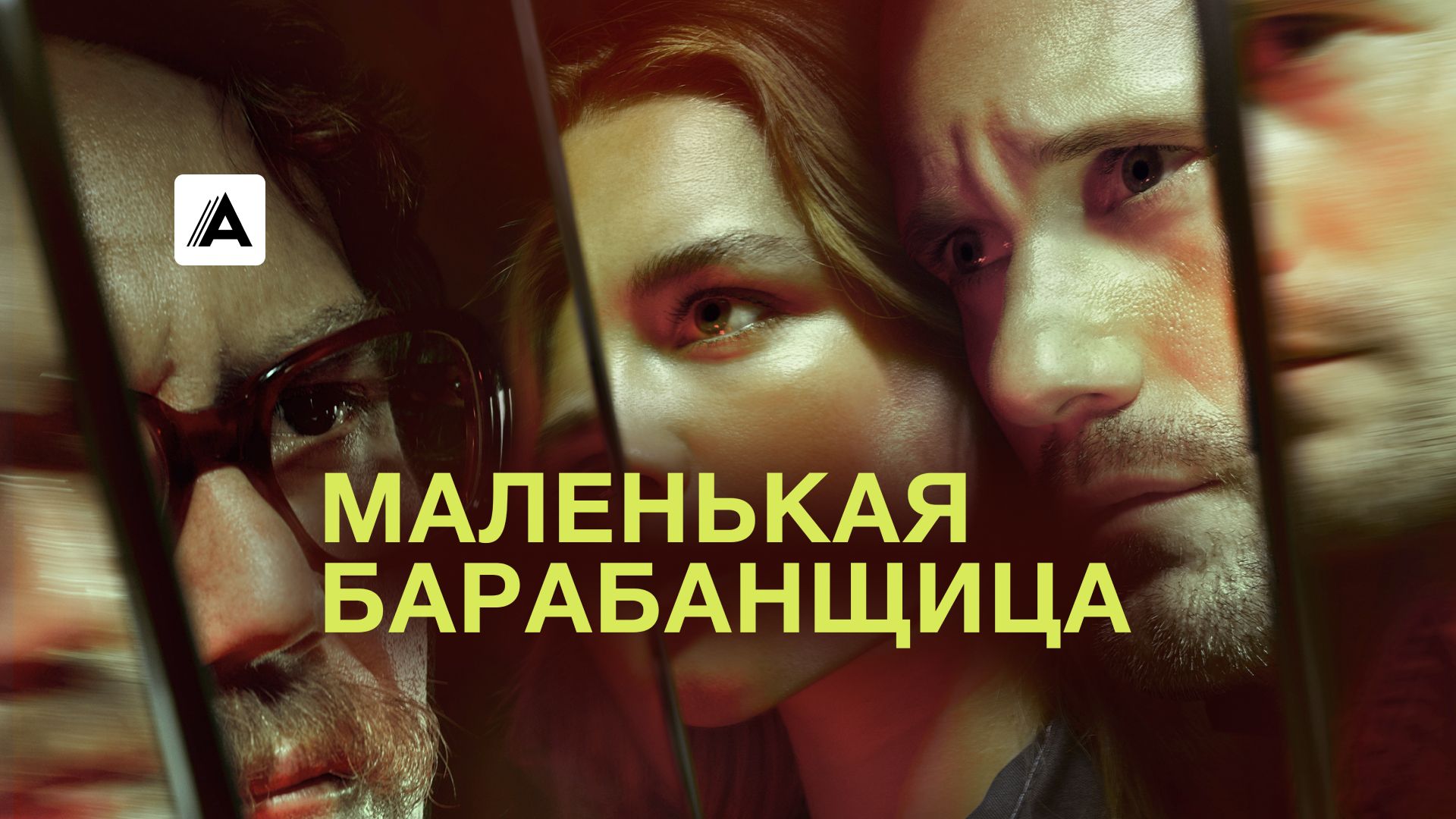 Маленькая барабанщица